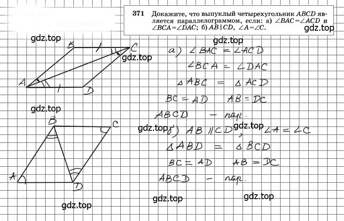 Решение 3. номер 371 (страница 103) гдз по геометрии 7-9 класс Атанасян, Бутузов, учебник