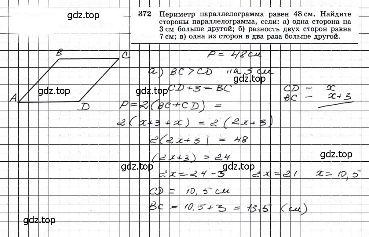 Решение 3. номер 372 (страница 103) гдз по геометрии 7-9 класс Атанасян, Бутузов, учебник
