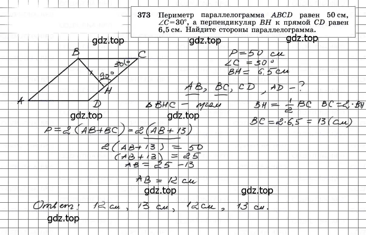 Решение 3. номер 373 (страница 103) гдз по геометрии 7-9 класс Атанасян, Бутузов, учебник