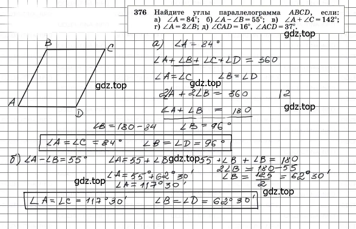 Решение 3. номер 376 (страница 103) гдз по геометрии 7-9 класс Атанасян, Бутузов, учебник