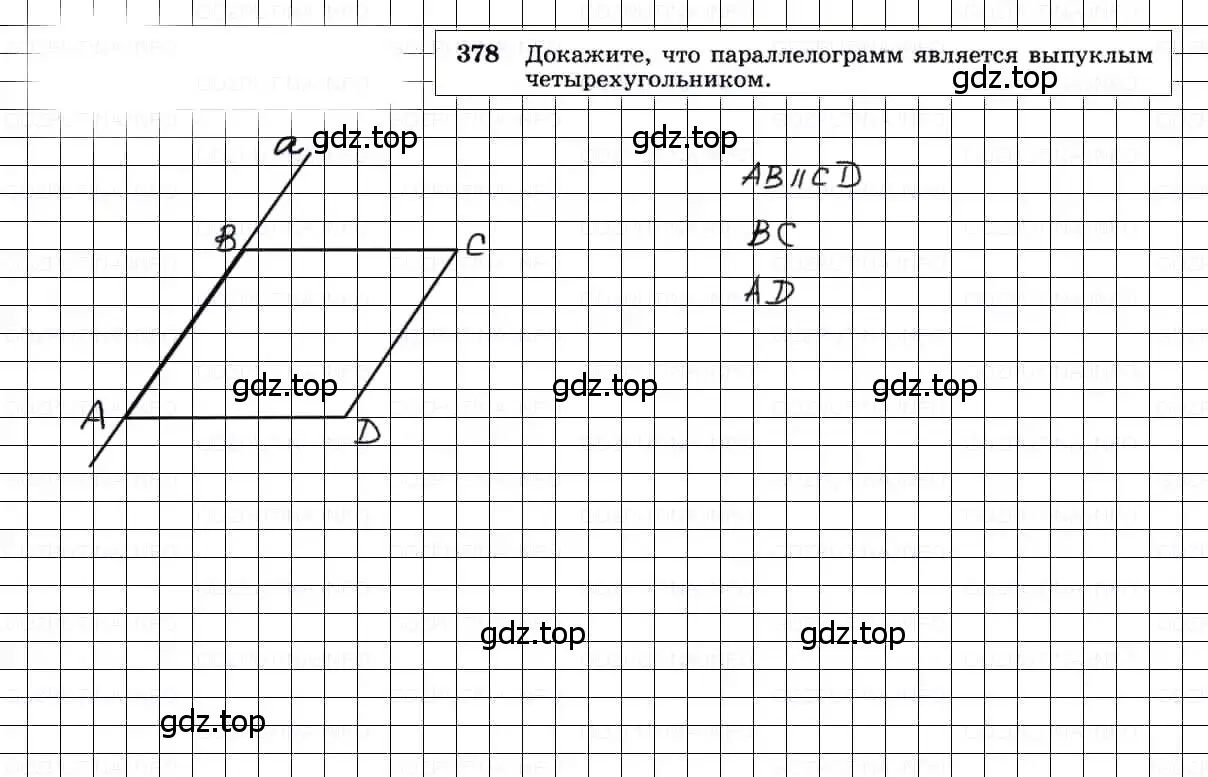 Решение 3. номер 378 (страница 103) гдз по геометрии 7-9 класс Атанасян, Бутузов, учебник