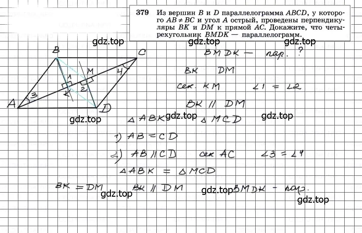 Решение 3. номер 379 (страница 104) гдз по геометрии 7-9 класс Атанасян, Бутузов, учебник