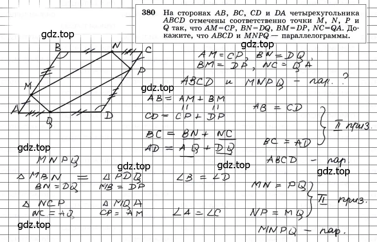 Решение 3. номер 380 (страница 104) гдз по геометрии 7-9 класс Атанасян, Бутузов, учебник