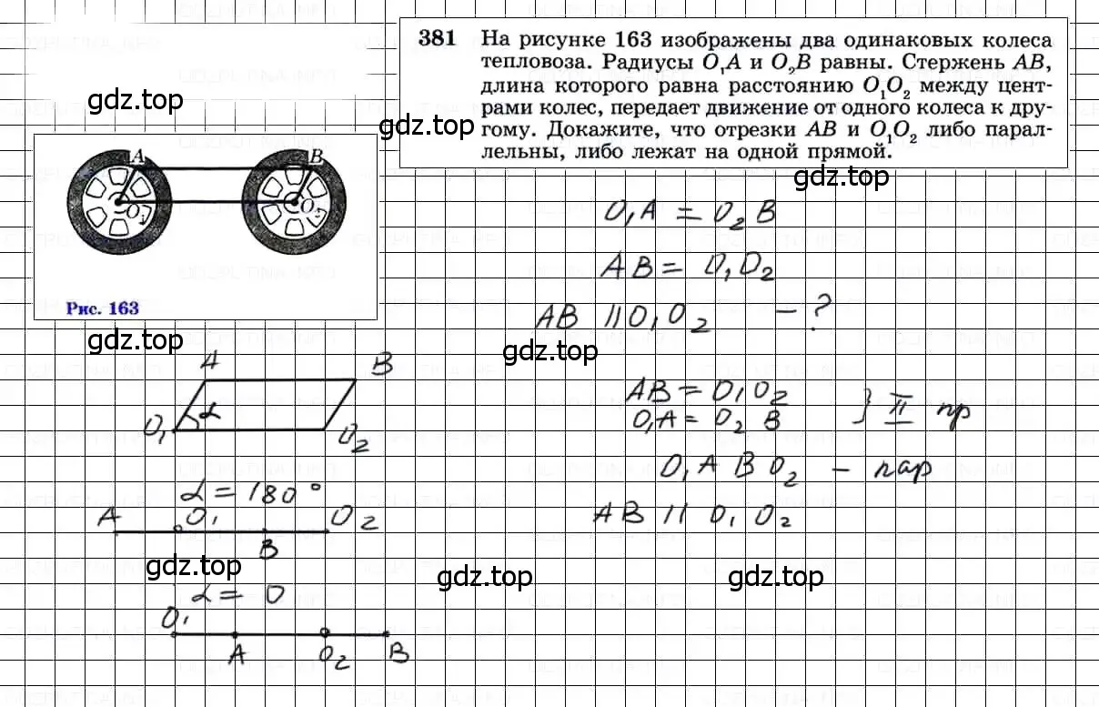 Решение 3. номер 381 (страница 104) гдз по геометрии 7-9 класс Атанасян, Бутузов, учебник