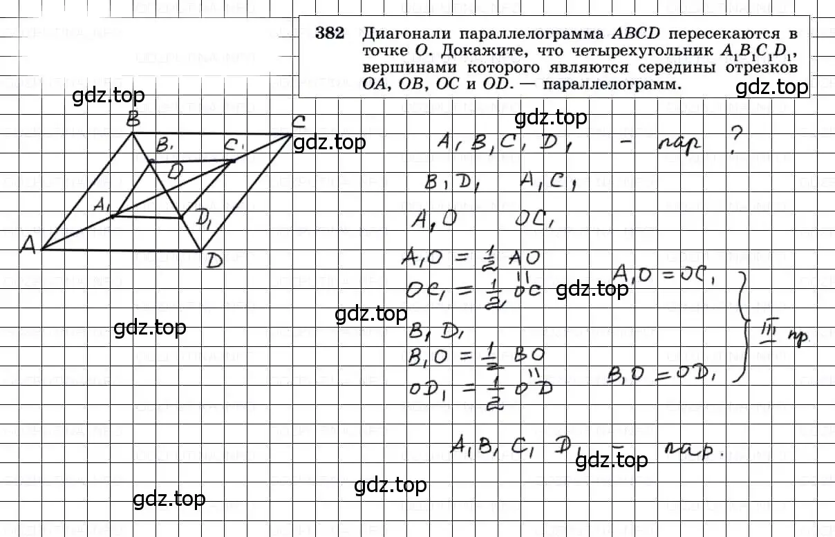 Решение 3. номер 382 (страница 104) гдз по геометрии 7-9 класс Атанасян, Бутузов, учебник