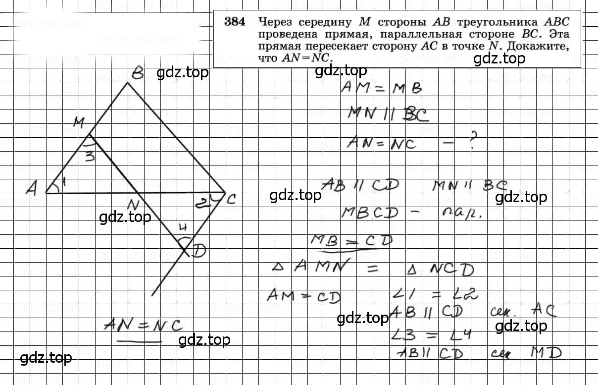 Решение 3. номер 384 (страница 104) гдз по геометрии 7-9 класс Атанасян, Бутузов, учебник