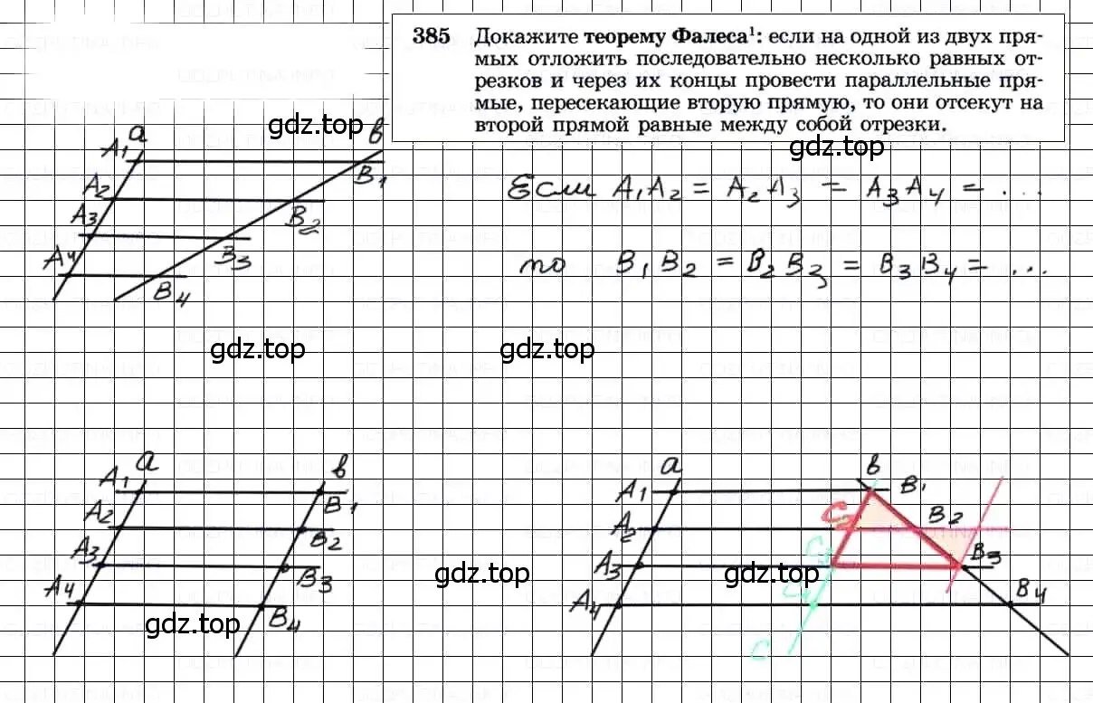 Решение 3. номер 385 (страница 105) гдз по геометрии 7-9 класс Атанасян, Бутузов, учебник