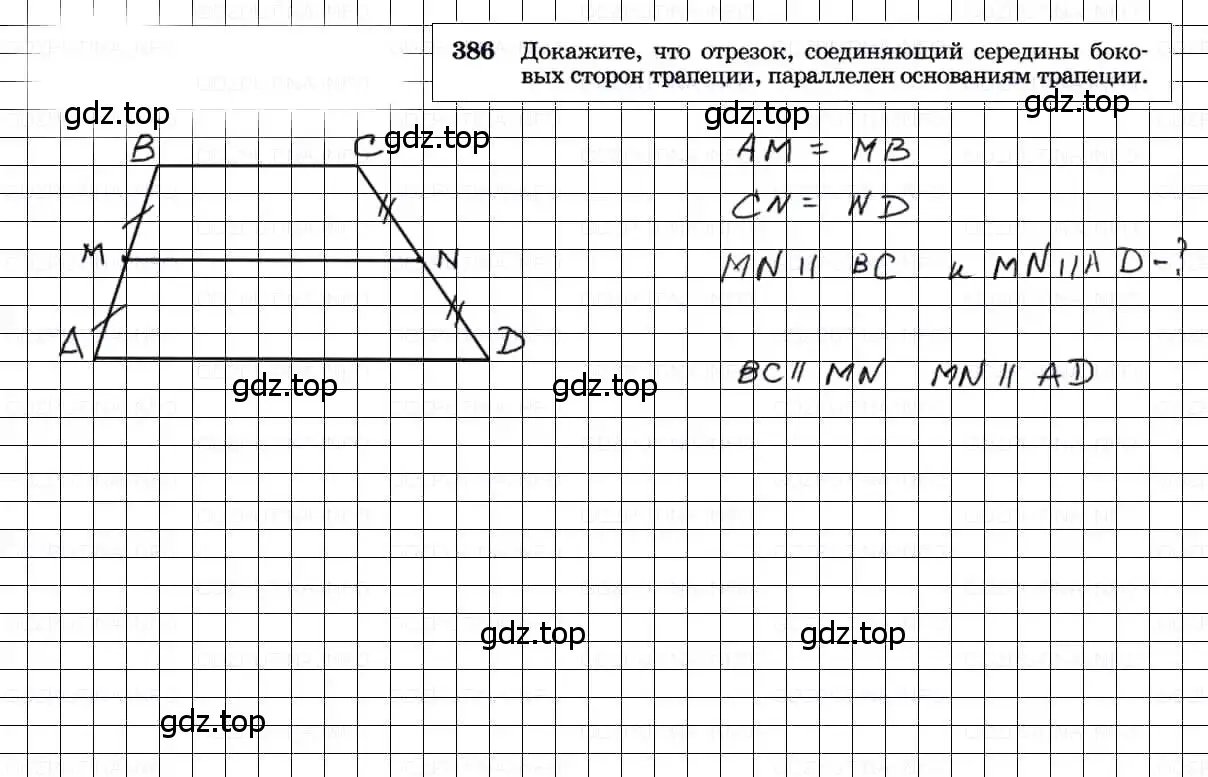 Геометрия 7 класс номер 386