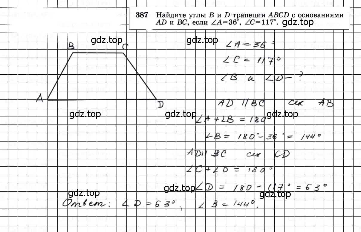 Решение 3. номер 387 (страница 105) гдз по геометрии 7-9 класс Атанасян, Бутузов, учебник
