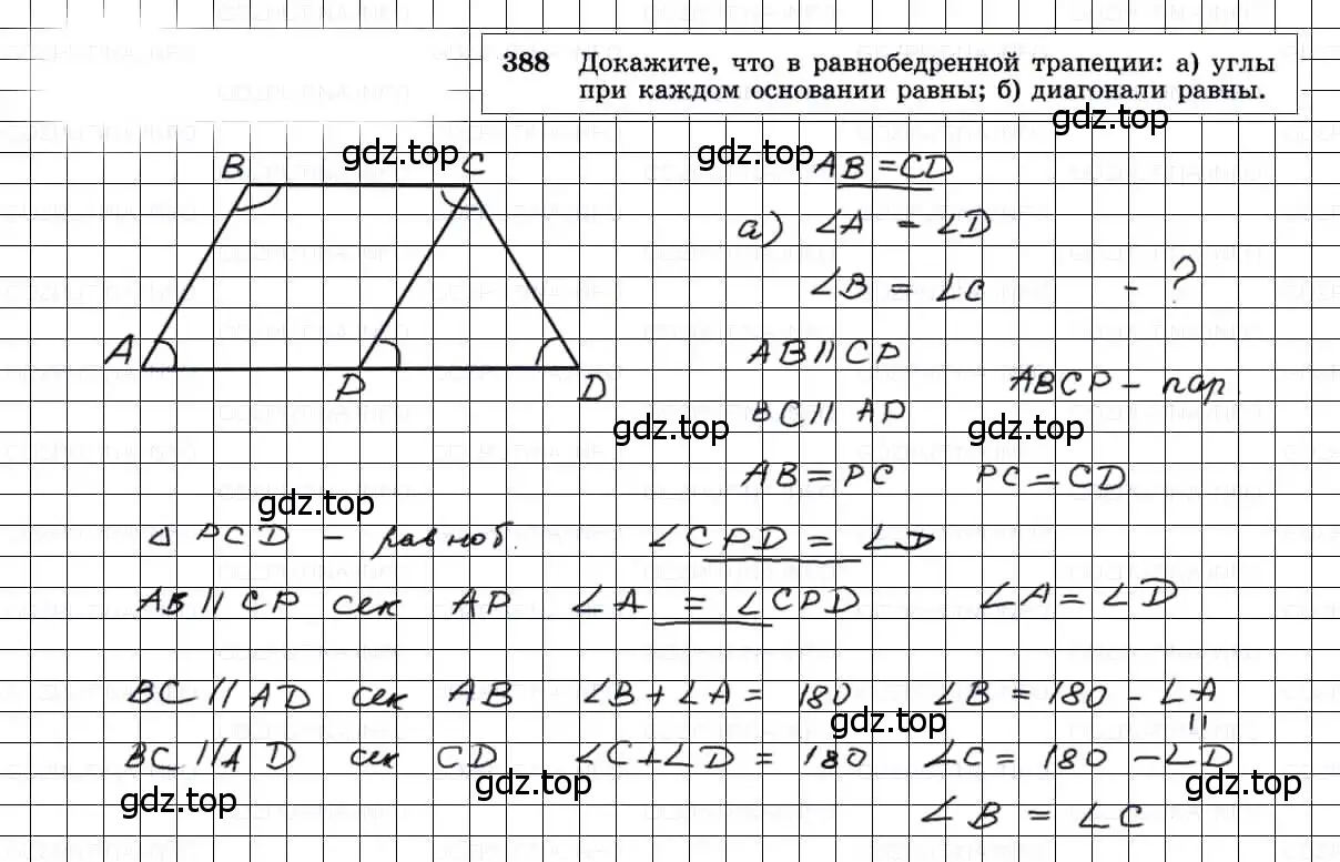 Решение 3. номер 388 (страница 105) гдз по геометрии 7-9 класс Атанасян, Бутузов, учебник