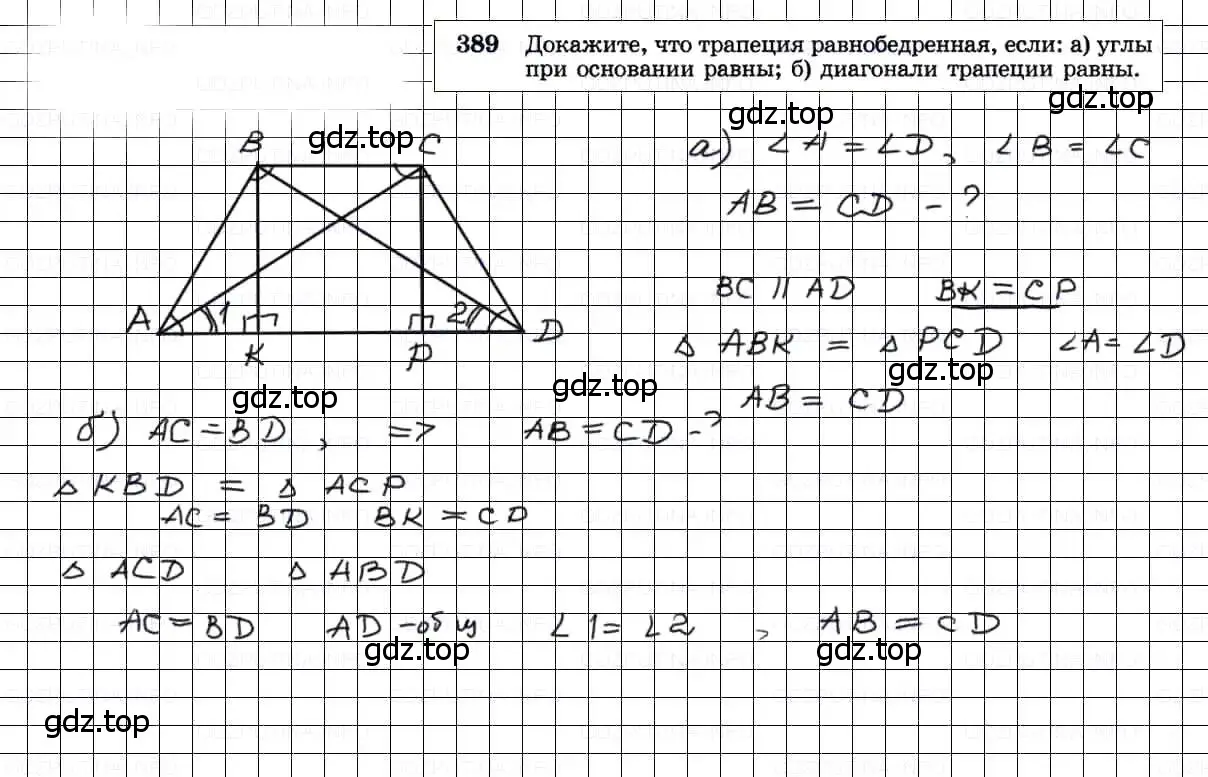 Решение 3. номер 389 (страница 105) гдз по геометрии 7-9 класс Атанасян, Бутузов, учебник