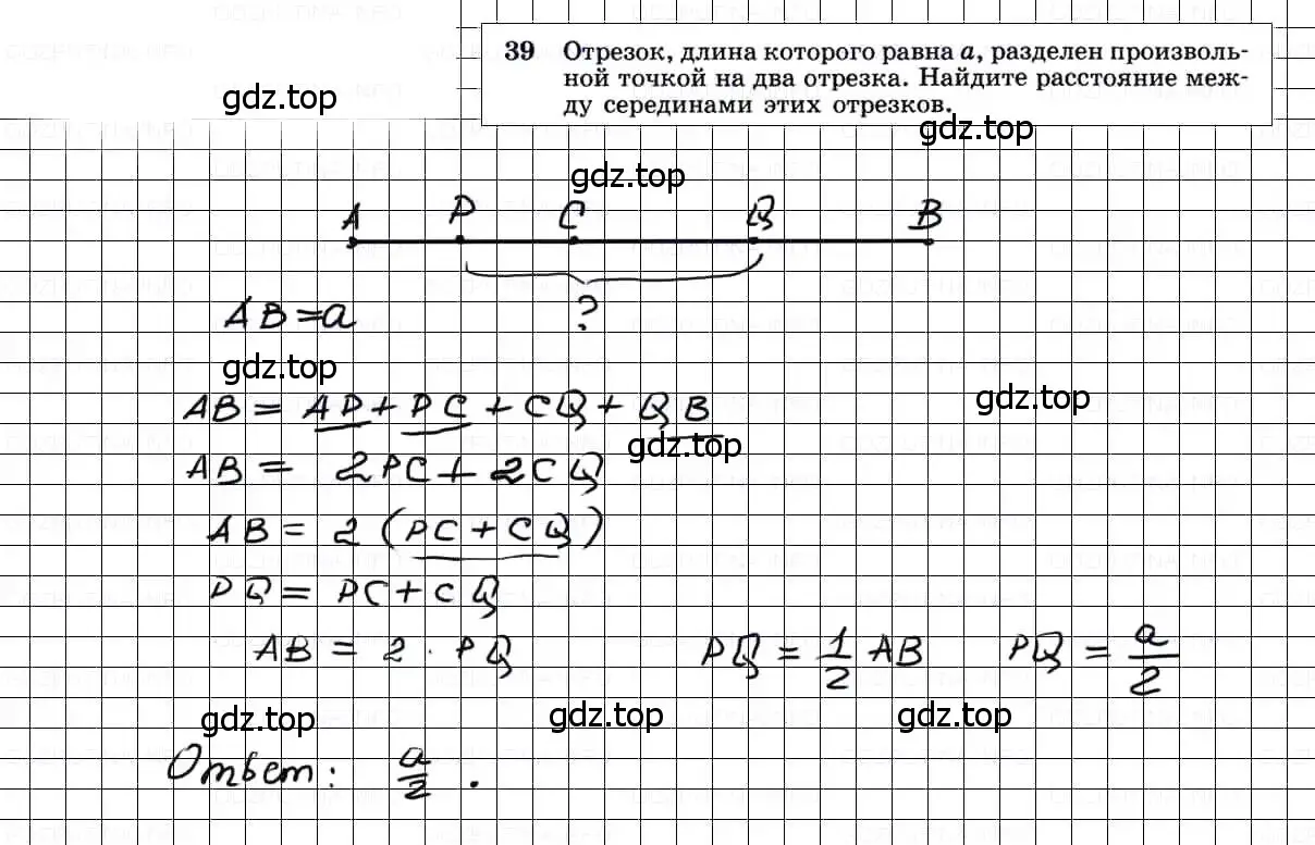 Решение 3. номер 39 (страница 17) гдз по геометрии 7-9 класс Атанасян, Бутузов, учебник