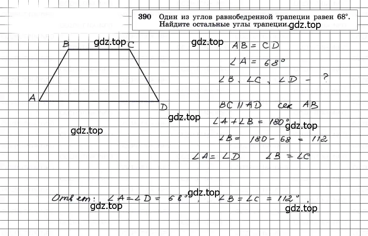 Решение 3. номер 390 (страница 106) гдз по геометрии 7-9 класс Атанасян, Бутузов, учебник