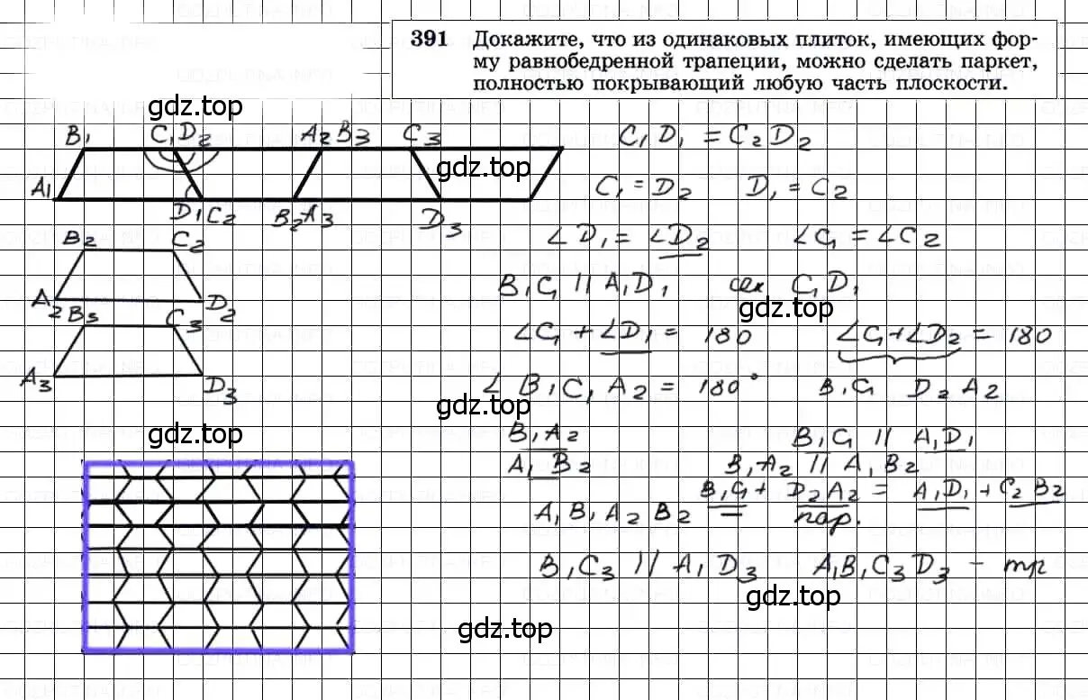 Решение 3. номер 391 (страница 106) гдз по геометрии 7-9 класс Атанасян, Бутузов, учебник