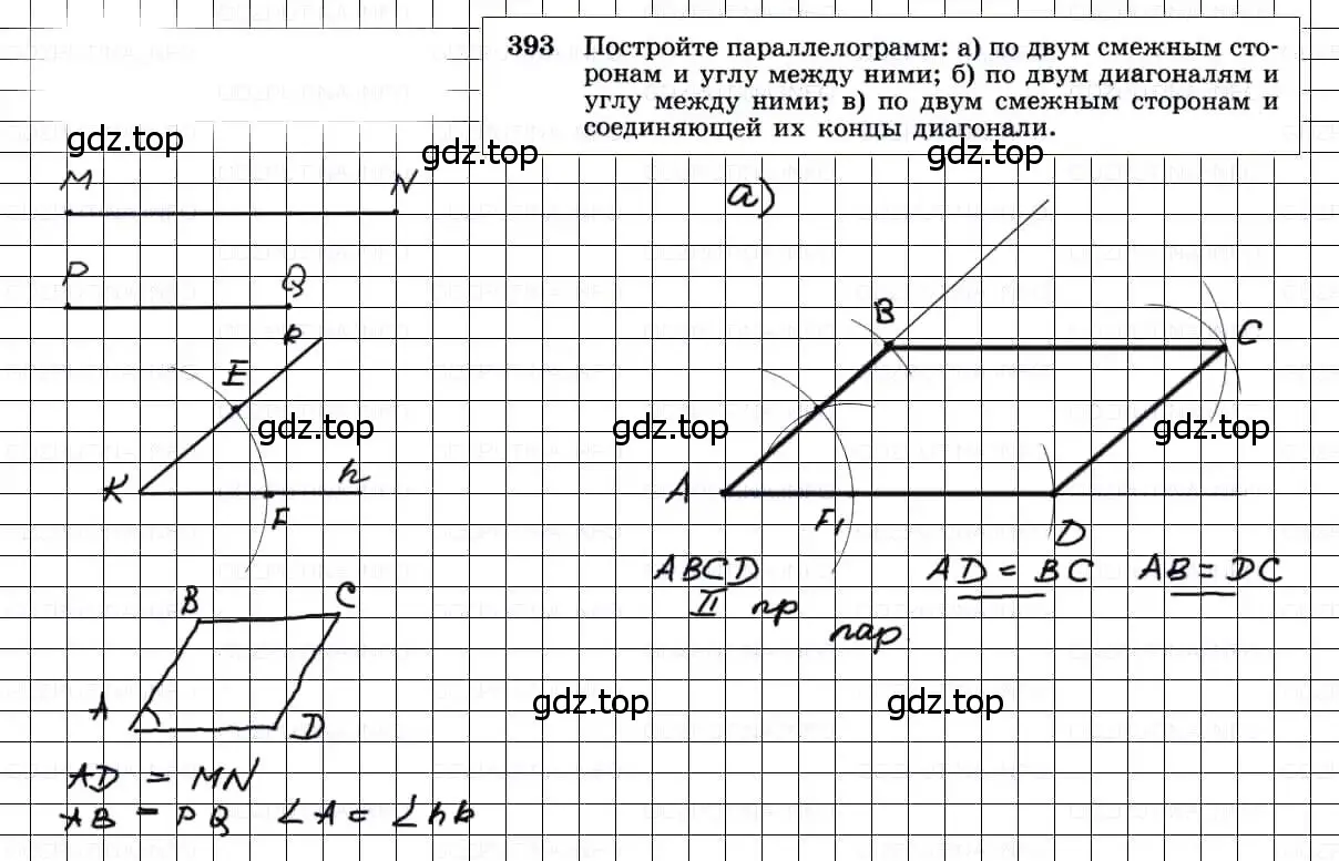 Решение 3. номер 393 (страница 106) гдз по геометрии 7-9 класс Атанасян, Бутузов, учебник