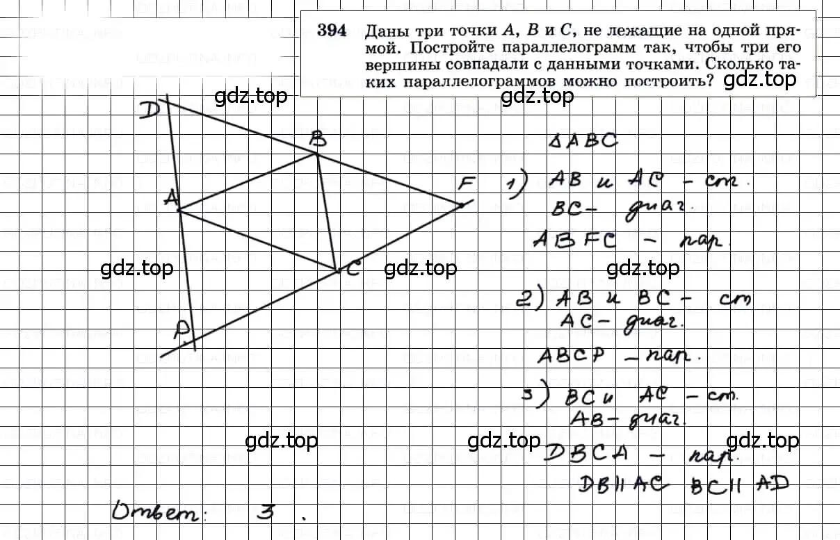Решение 3. номер 394 (страница 107) гдз по геометрии 7-9 класс Атанасян, Бутузов, учебник