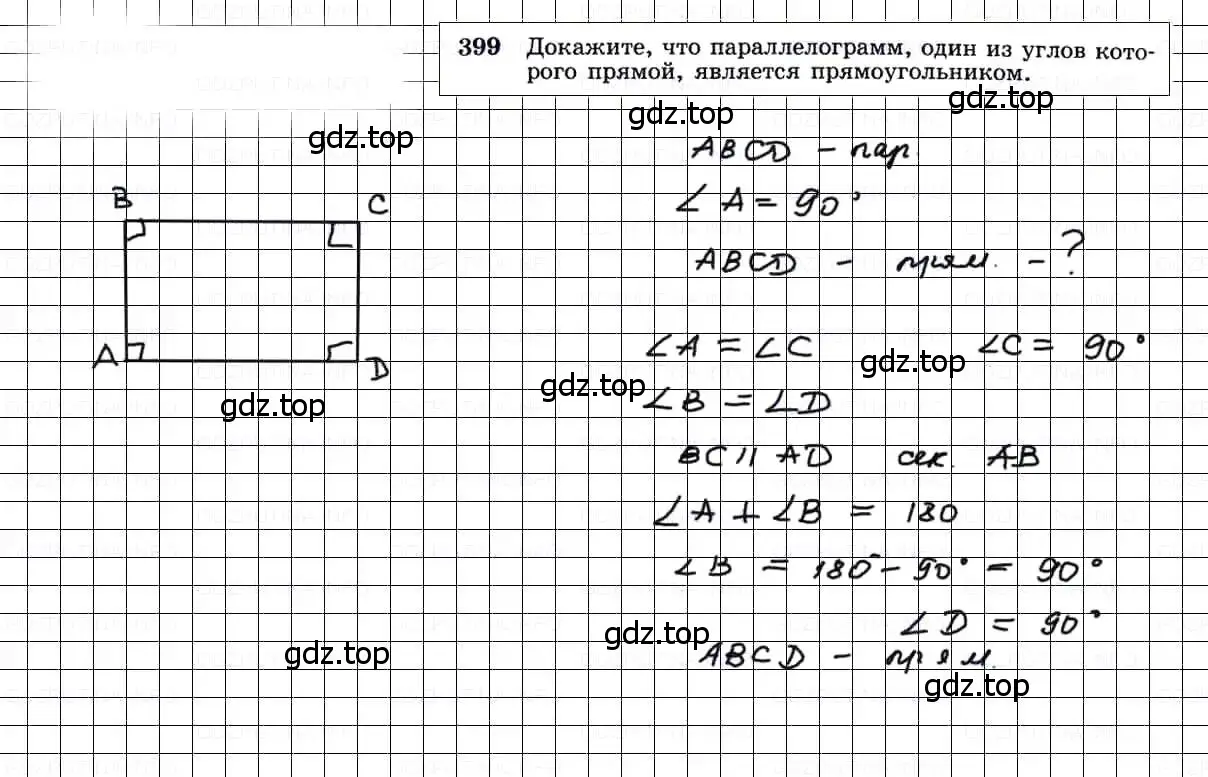 Решение 3. номер 399 (страница 112) гдз по геометрии 7-9 класс Атанасян, Бутузов, учебник