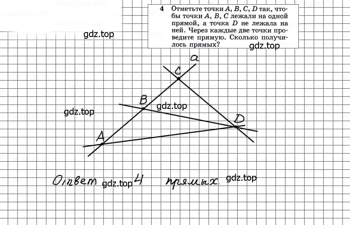 Решение 3. номер 4 (страница 8) гдз по геометрии 7-9 класс Атанасян, Бутузов, учебник