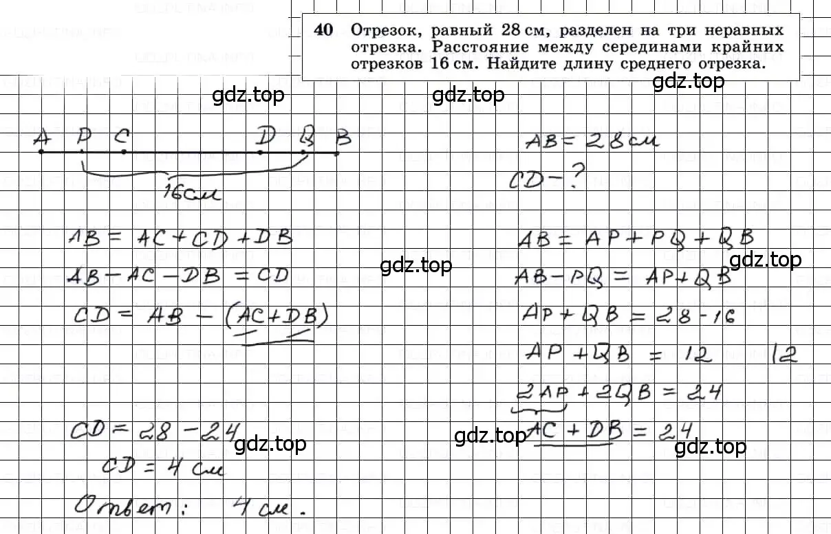 Решение 3. номер 40 (страница 17) гдз по геометрии 7-9 класс Атанасян, Бутузов, учебник