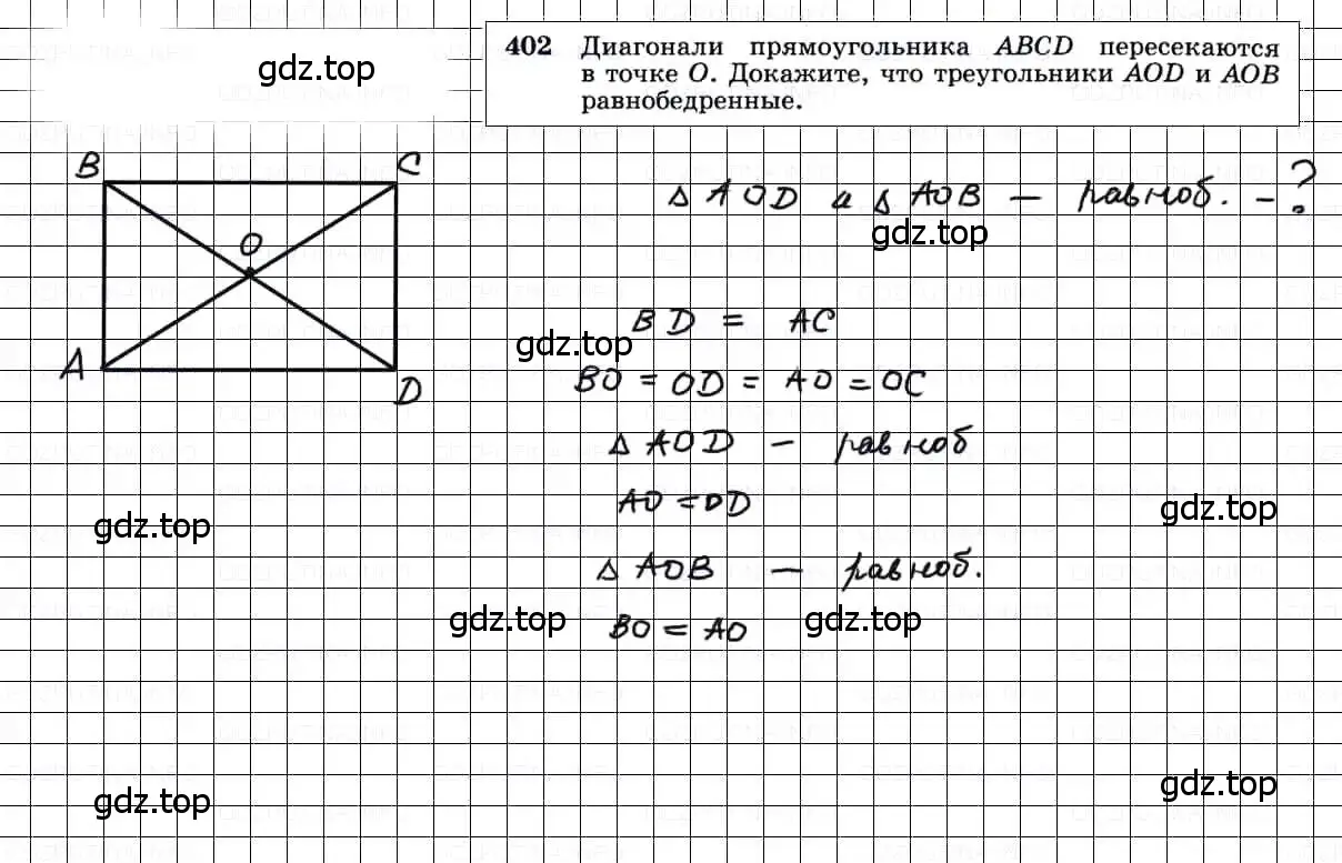 Решение 3. номер 402 (страница 112) гдз по геометрии 7-9 класс Атанасян, Бутузов, учебник