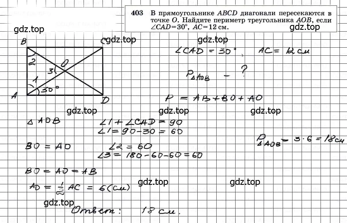 Решение 3. номер 403 (страница 112) гдз по геометрии 7-9 класс Атанасян, Бутузов, учебник