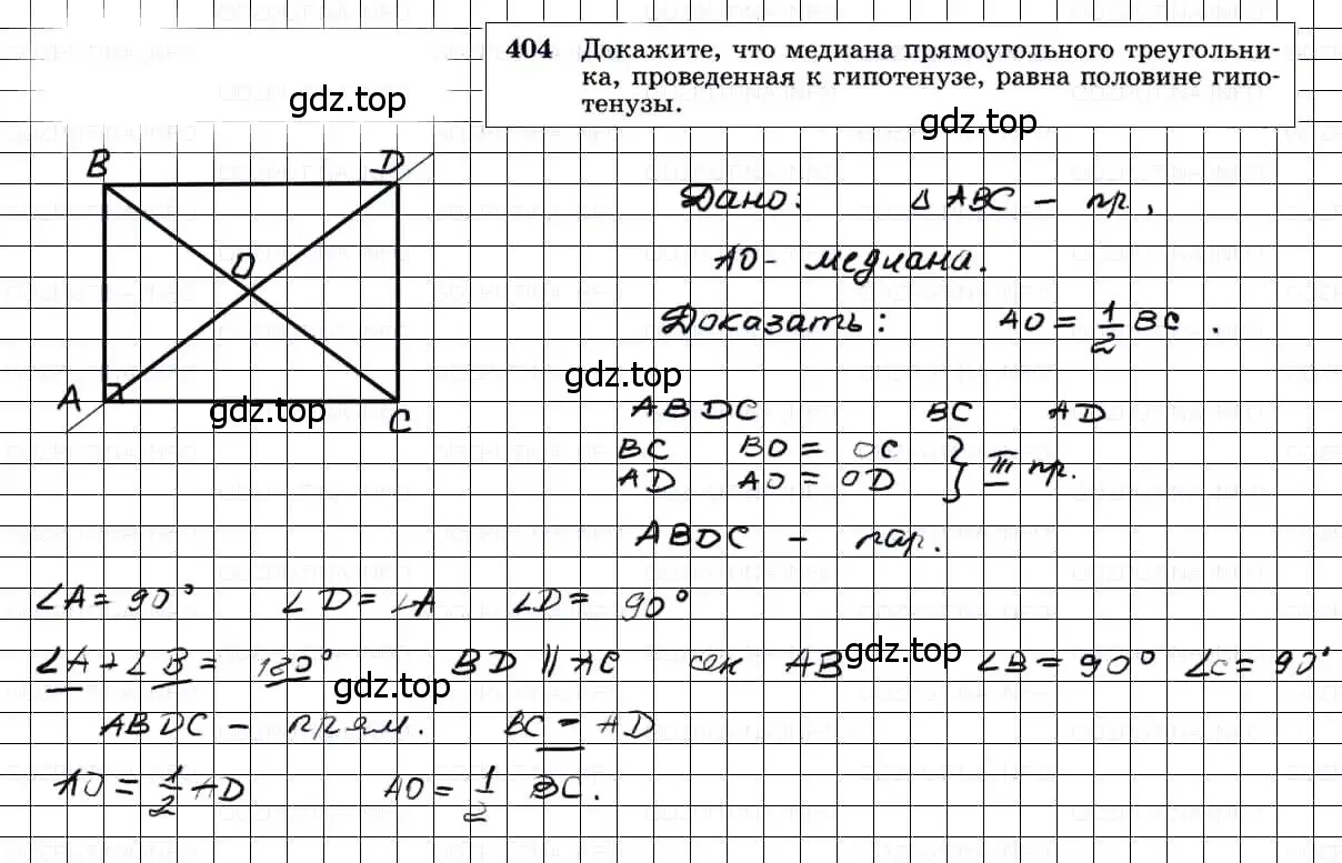 Решение 3. номер 404 (страница 112) гдз по геометрии 7-9 класс Атанасян, Бутузов, учебник