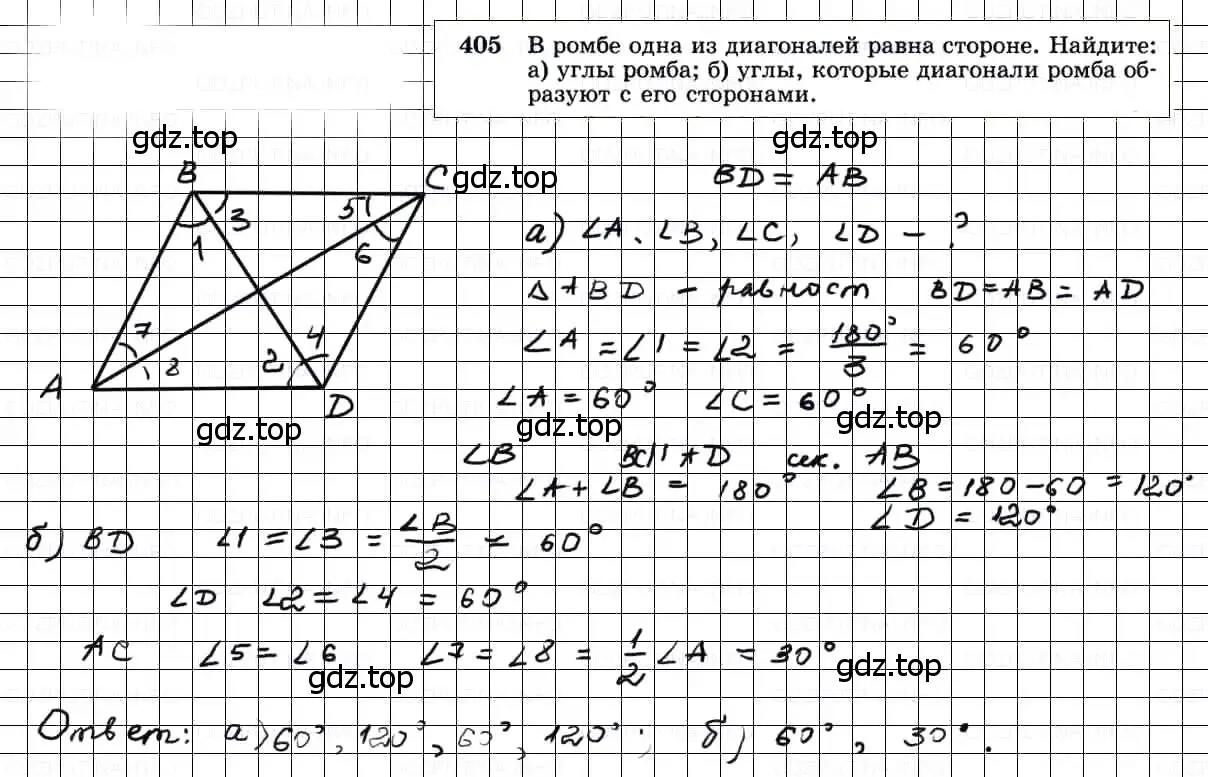 Решение 3. номер 405 (страница 112) гдз по геометрии 7-9 класс Атанасян, Бутузов, учебник