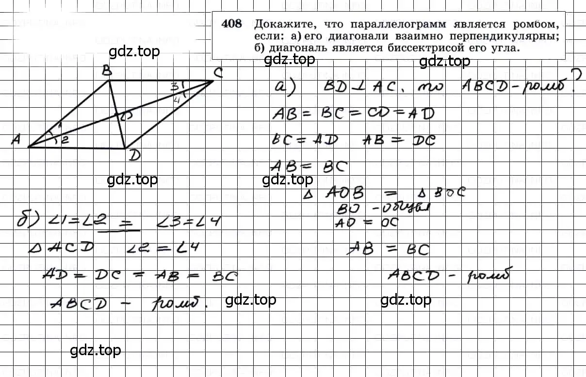 Решение 3. номер 408 (страница 112) гдз по геометрии 7-9 класс Атанасян, Бутузов, учебник