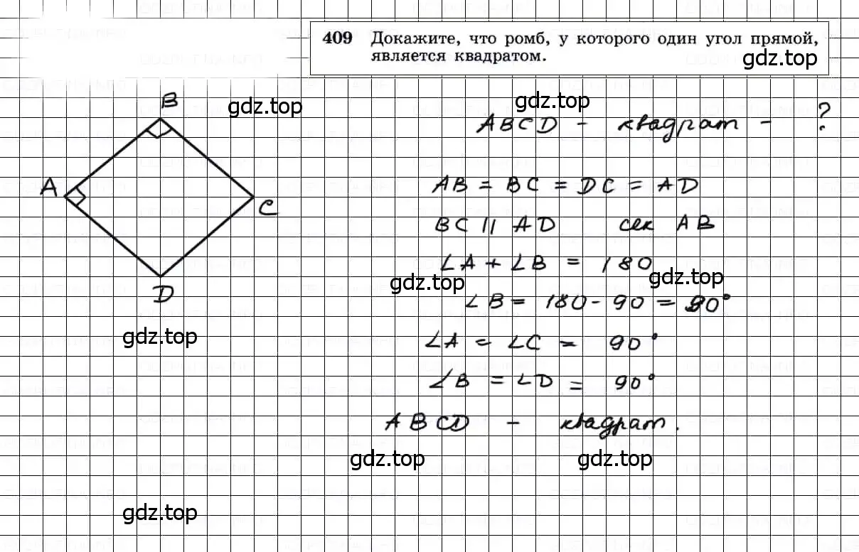 Решение 3. номер 409 (страница 112) гдз по геометрии 7-9 класс Атанасян, Бутузов, учебник