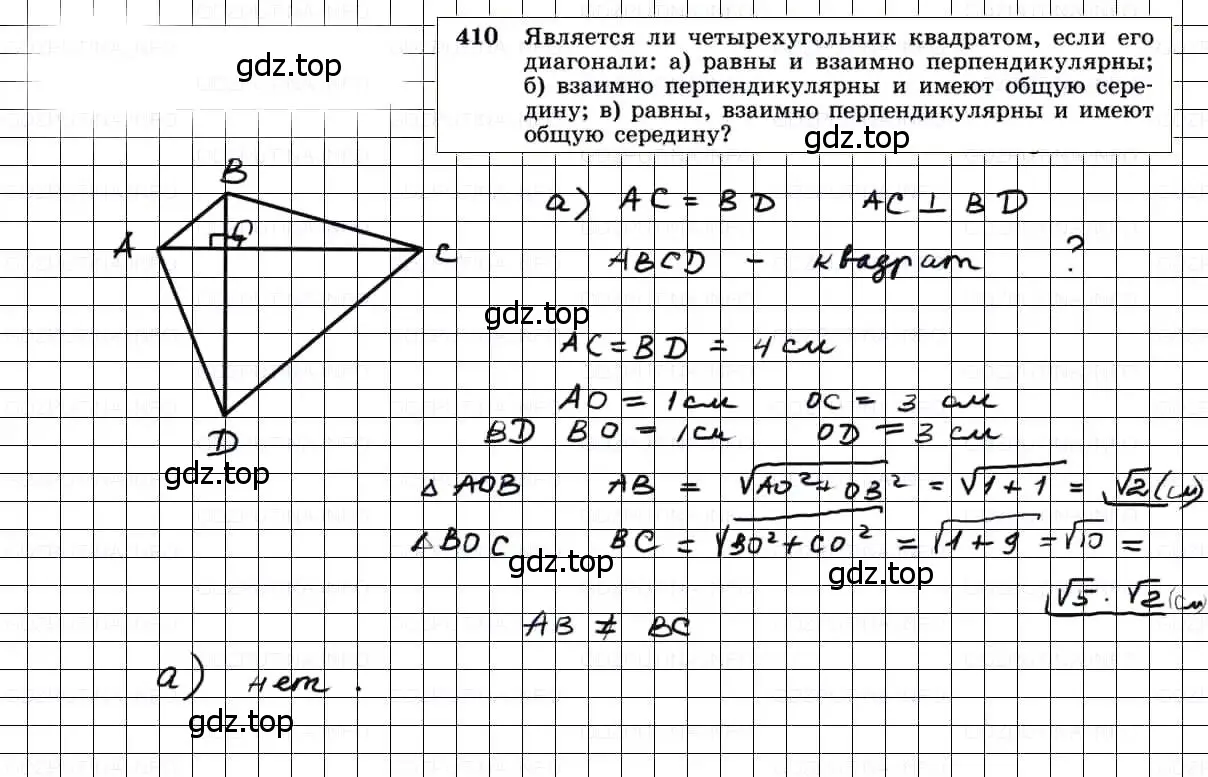 Решение 3. номер 410 (страница 112) гдз по геометрии 7-9 класс Атанасян, Бутузов, учебник