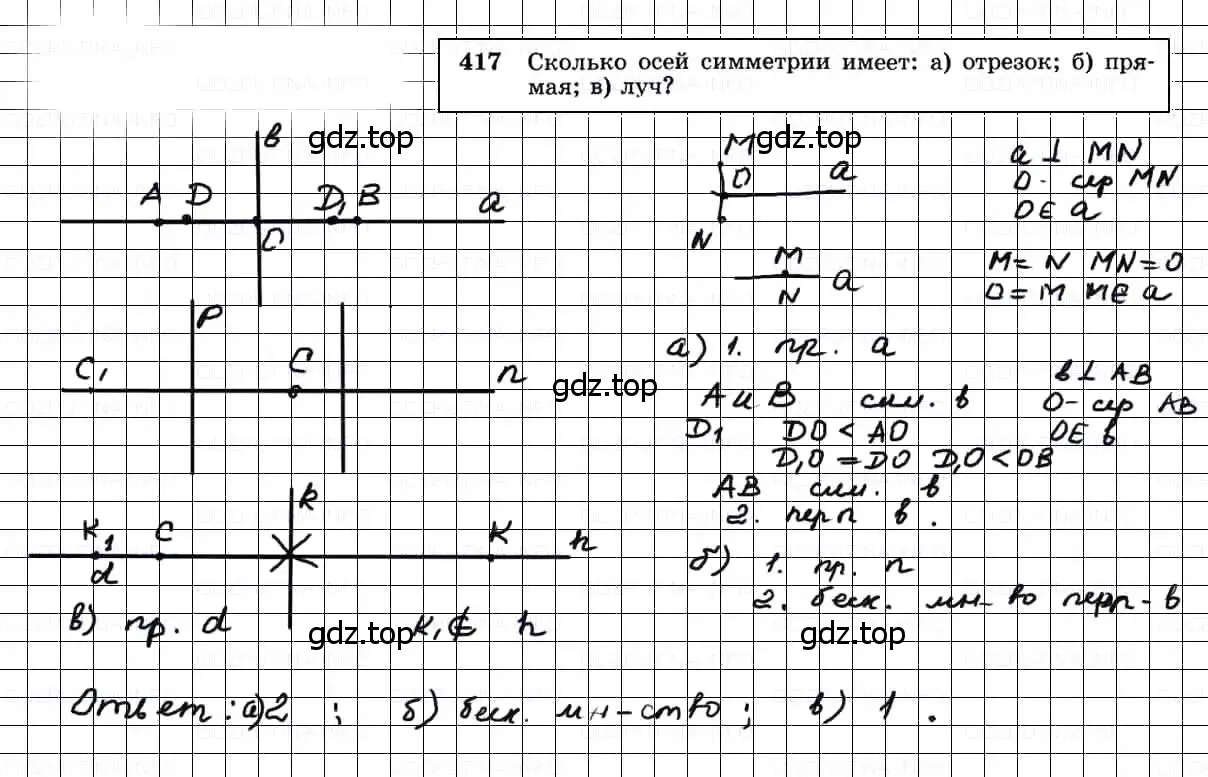 Решение 3. номер 417 (страница 113) гдз по геометрии 7-9 класс Атанасян, Бутузов, учебник