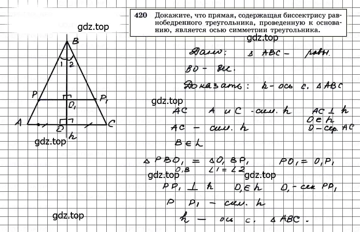 Решение 3. номер 420 (страница 113) гдз по геометрии 7-9 класс Атанасян, Бутузов, учебник