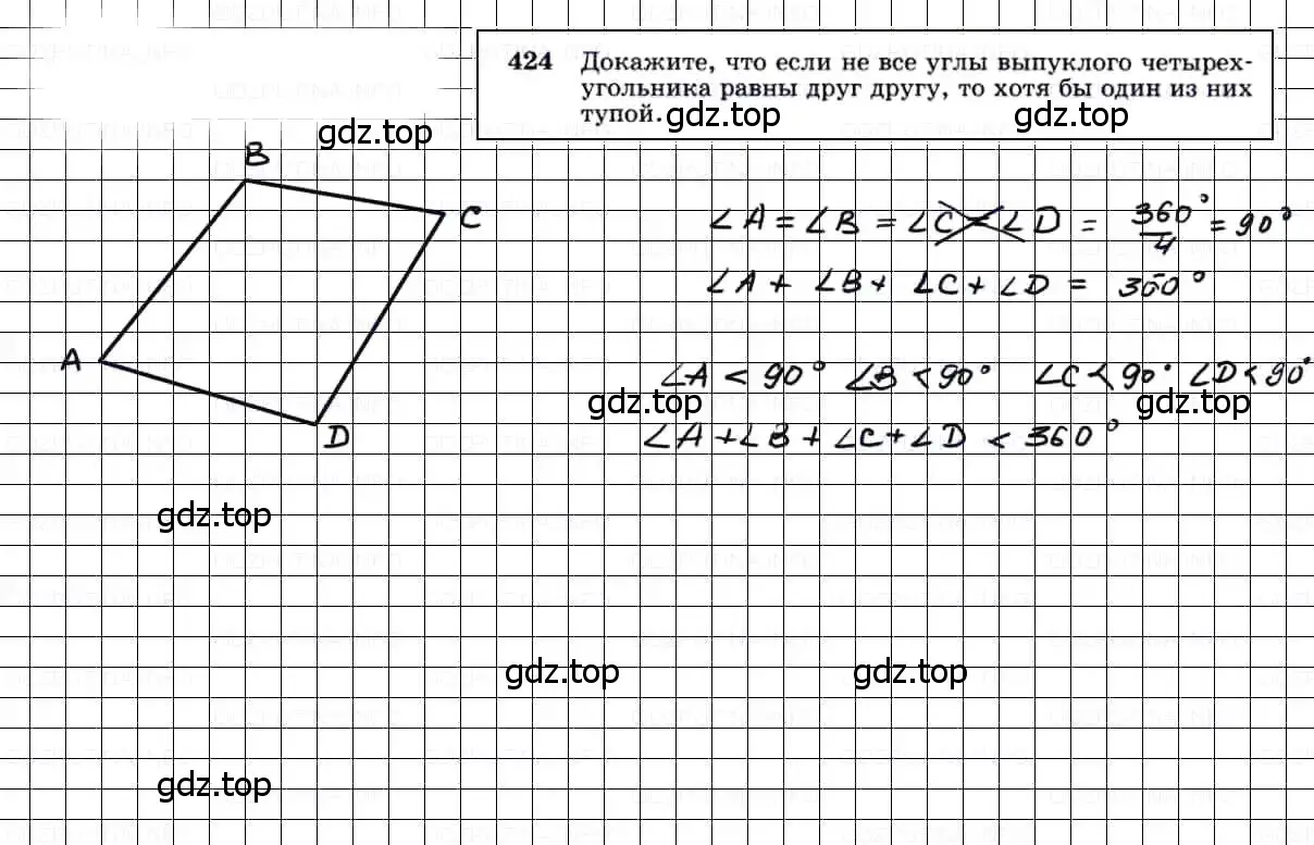 Решение 3. номер 424 (страница 114) гдз по геометрии 7-9 класс Атанасян, Бутузов, учебник