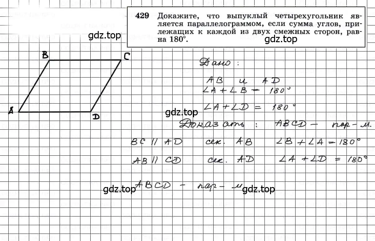Решение 3. номер 429 (страница 114) гдз по геометрии 7-9 класс Атанасян, Бутузов, учебник