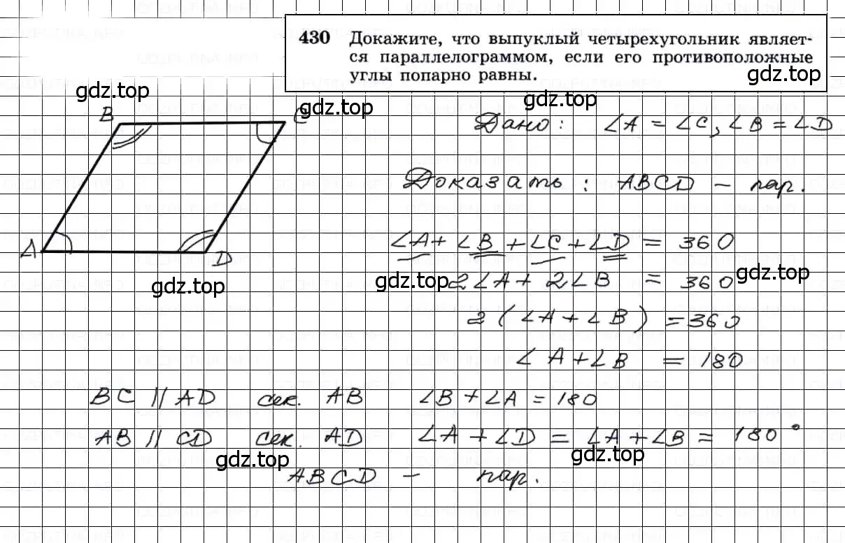 Решение 3. номер 430 (страница 115) гдз по геометрии 7-9 класс Атанасян, Бутузов, учебник