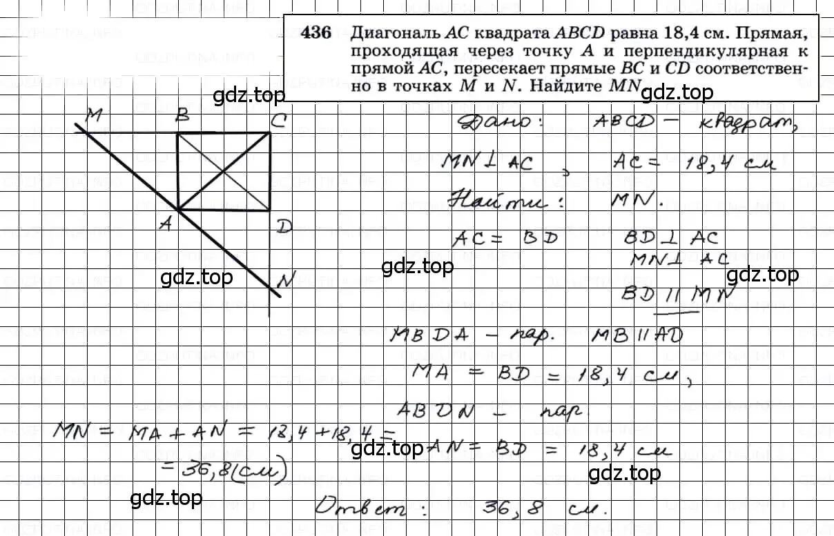 Решение 3. номер 436 (страница 115) гдз по геометрии 7-9 класс Атанасян, Бутузов, учебник