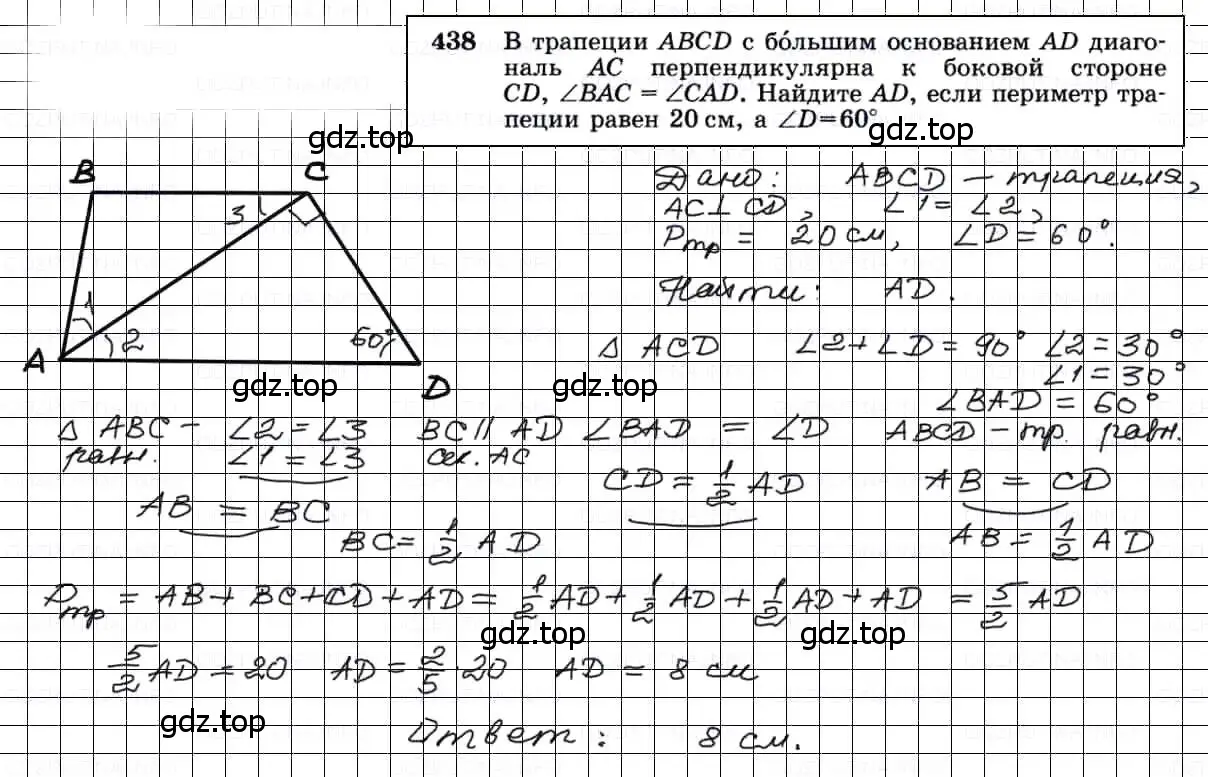 Решение 3. номер 438 (страница 115) гдз по геометрии 7-9 класс Атанасян, Бутузов, учебник