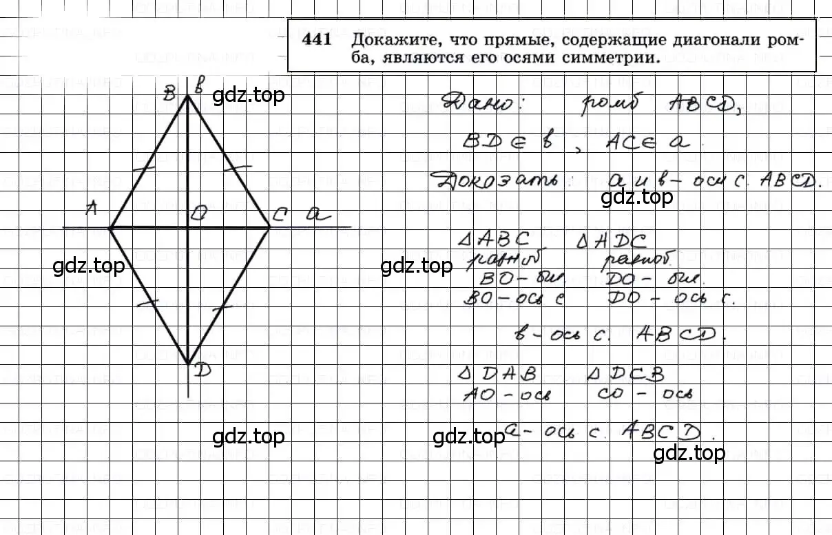 Решение 3. номер 441 (страница 115) гдз по геометрии 7-9 класс Атанасян, Бутузов, учебник