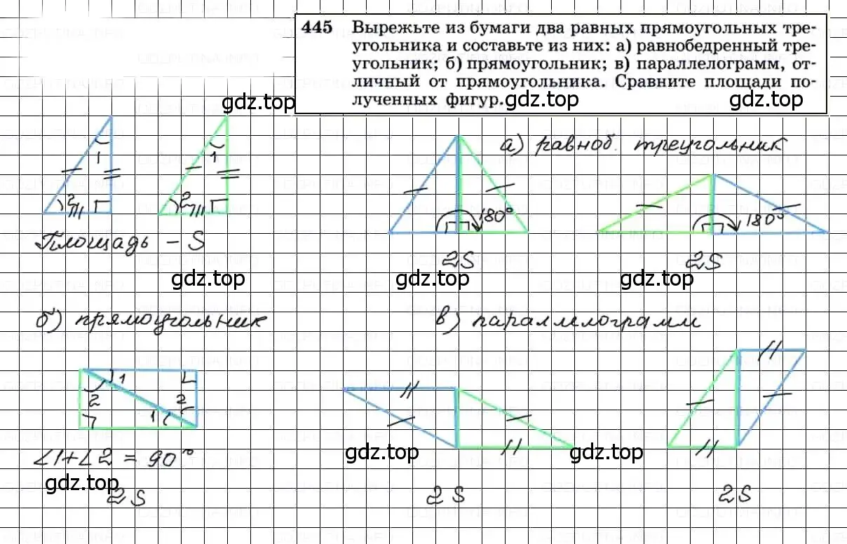 Решение 3. номер 445 (страница 121) гдз по геометрии 7-9 класс Атанасян, Бутузов, учебник