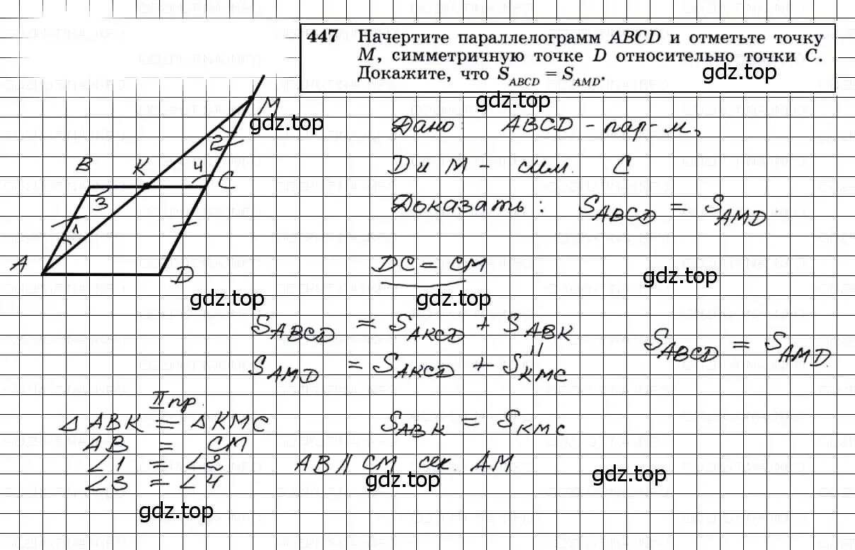 Решение 3. номер 447 (страница 121) гдз по геометрии 7-9 класс Атанасян, Бутузов, учебник