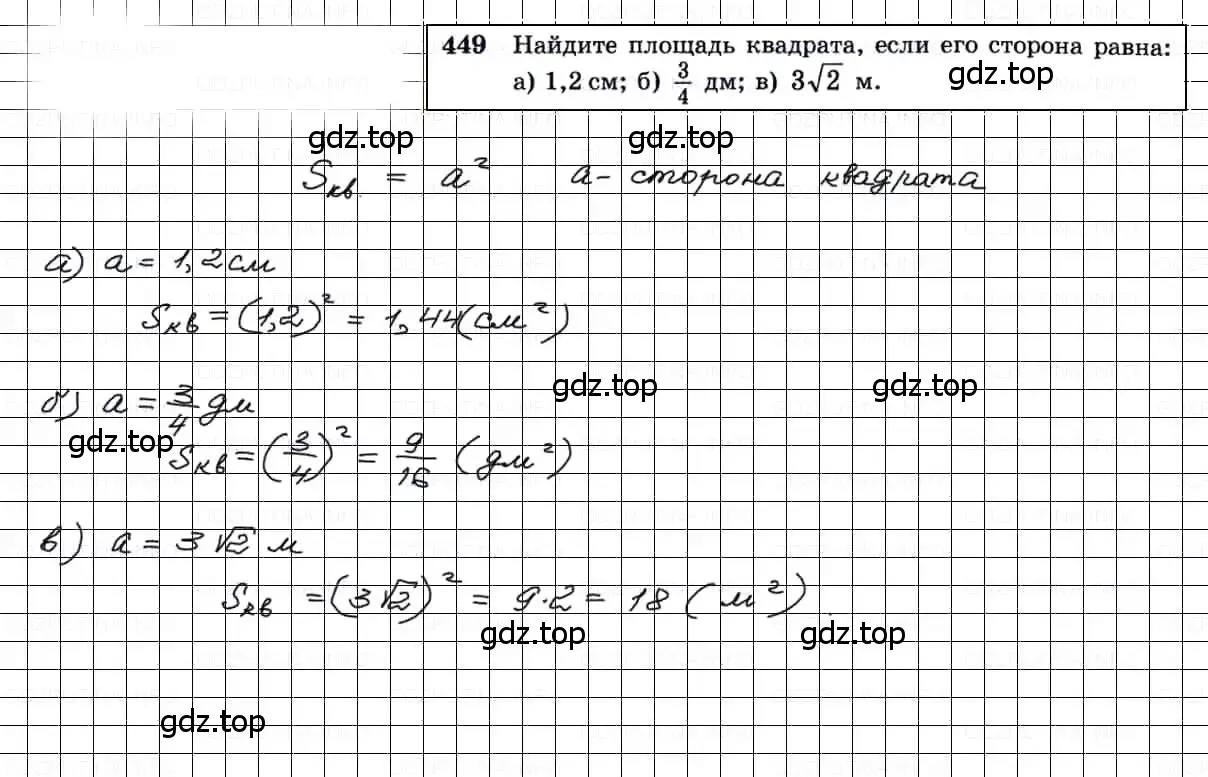 Решение 3. номер 449 (страница 122) гдз по геометрии 7-9 класс Атанасян, Бутузов, учебник