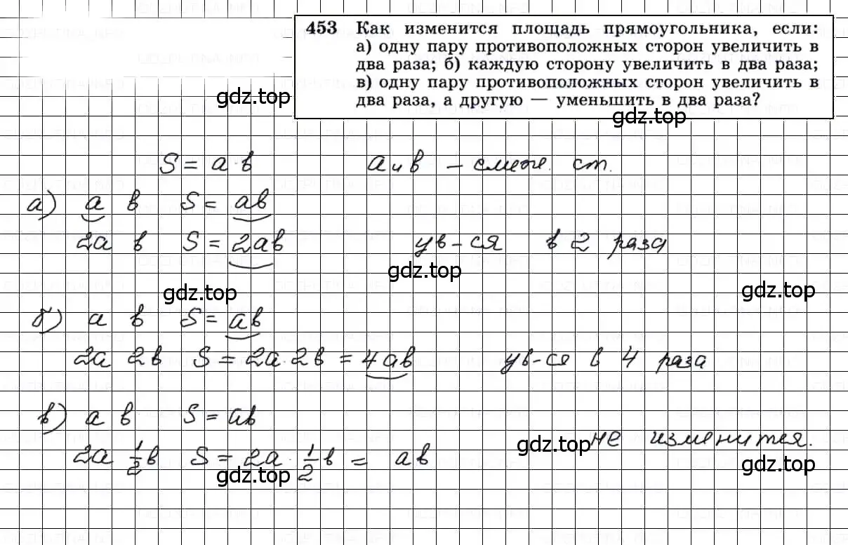 Решение 3. номер 453 (страница 122) гдз по геометрии 7-9 класс Атанасян, Бутузов, учебник
