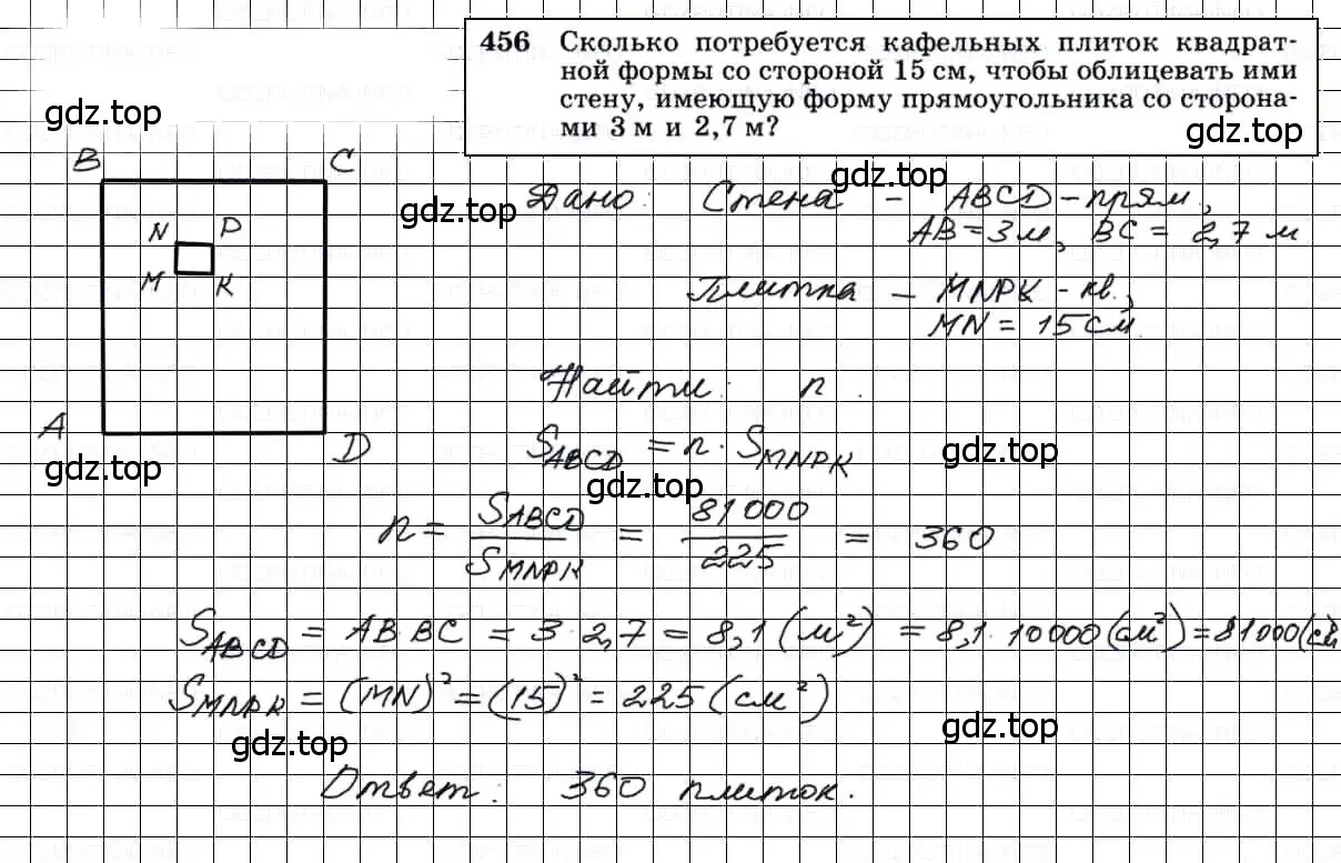 Решение 3. номер 456 (страница 122) гдз по геометрии 7-9 класс Атанасян, Бутузов, учебник