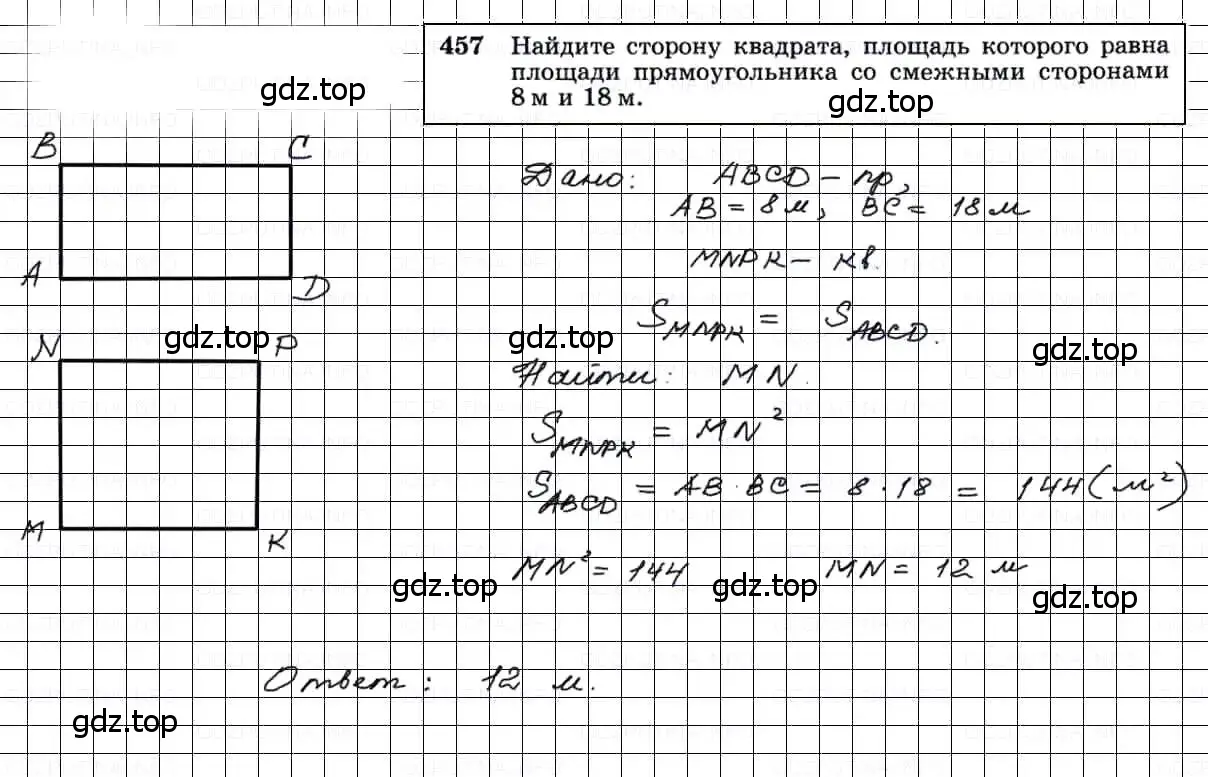 Решение 3. номер 457 (страница 122) гдз по геометрии 7-9 класс Атанасян, Бутузов, учебник
