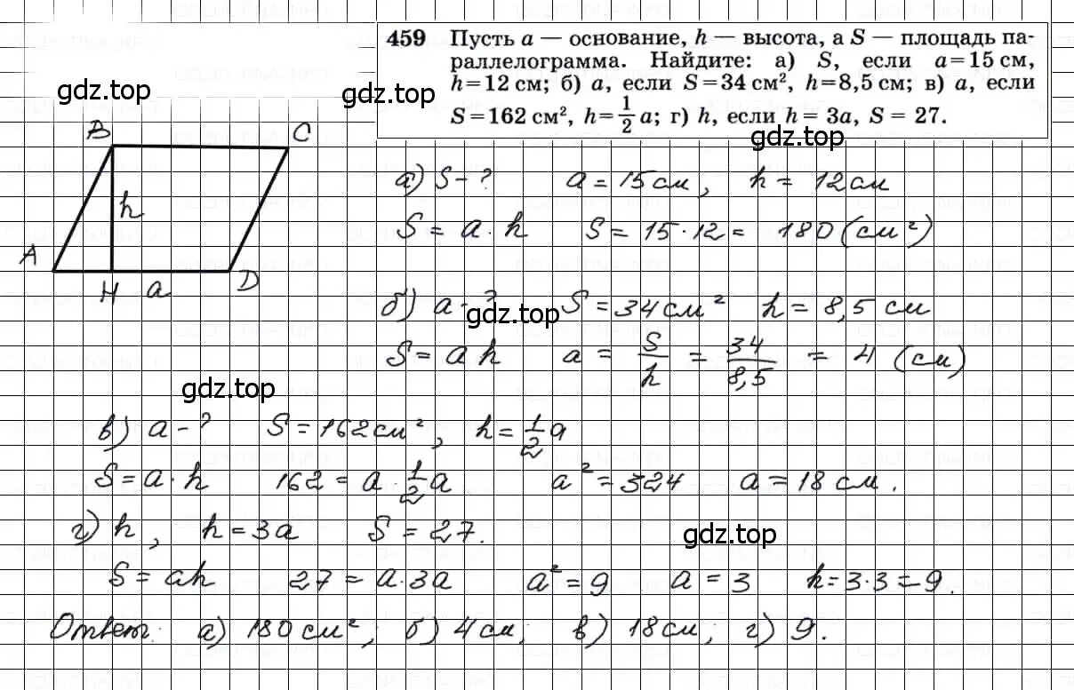 Решение 3. номер 459 (страница 126) гдз по геометрии 7-9 класс Атанасян, Бутузов, учебник