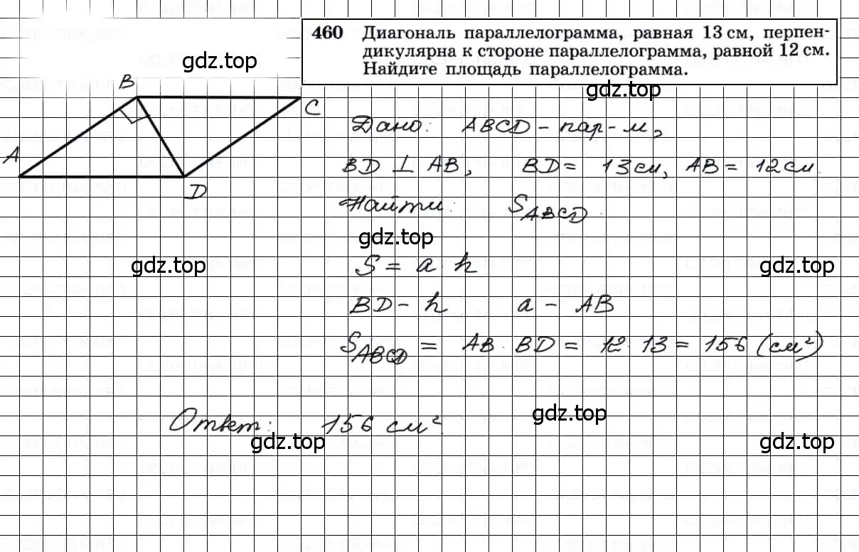 Решение 3. номер 460 (страница 126) гдз по геометрии 7-9 класс Атанасян, Бутузов, учебник