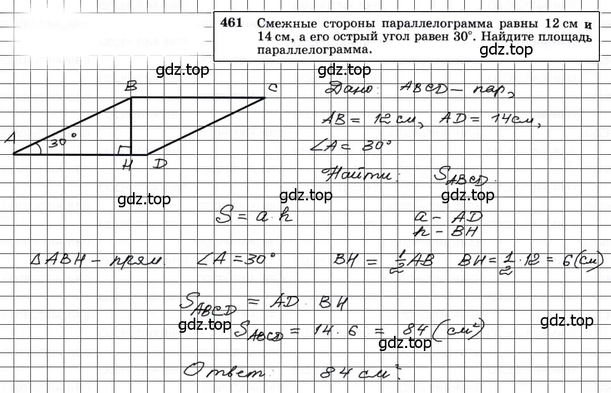 Решение 3. номер 461 (страница 126) гдз по геометрии 7-9 класс Атанасян, Бутузов, учебник