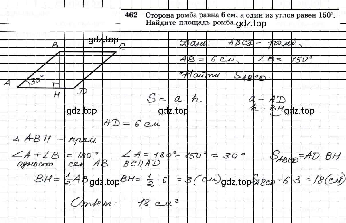 Решение 3. номер 462 (страница 126) гдз по геометрии 7-9 класс Атанасян, Бутузов, учебник