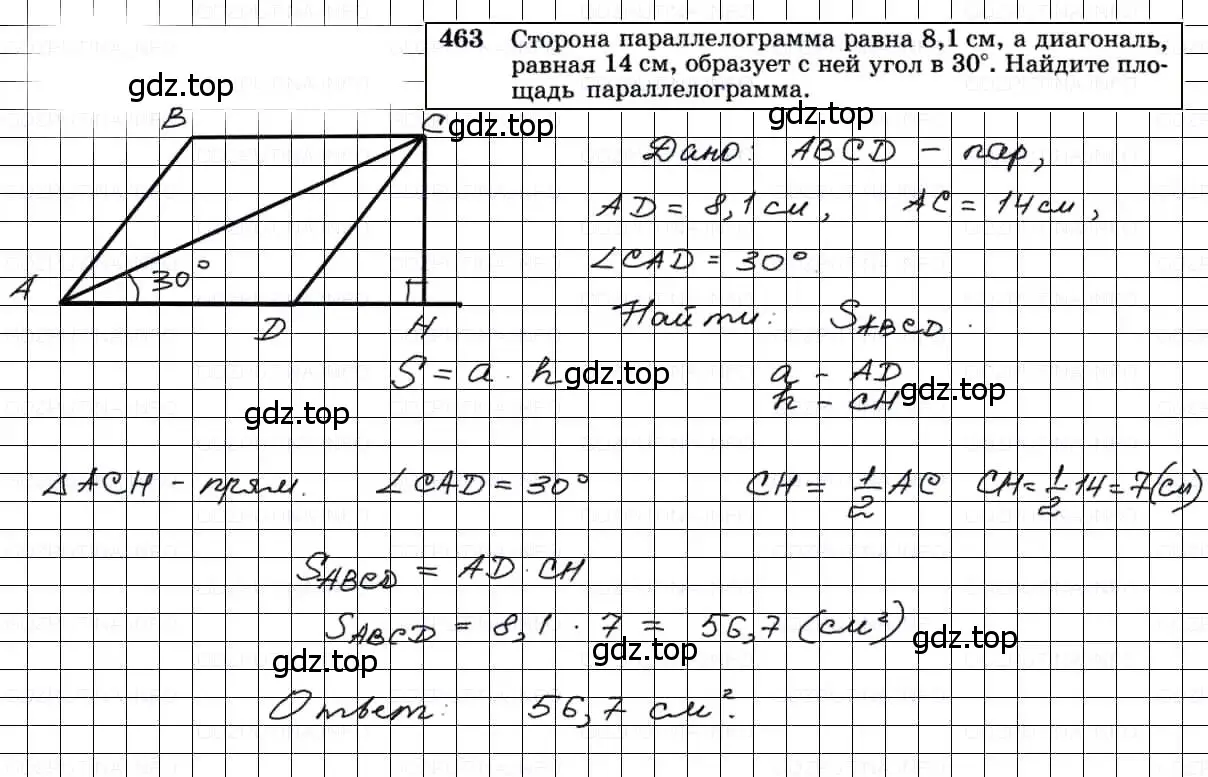Решение 3. номер 463 (страница 126) гдз по геометрии 7-9 класс Атанасян, Бутузов, учебник