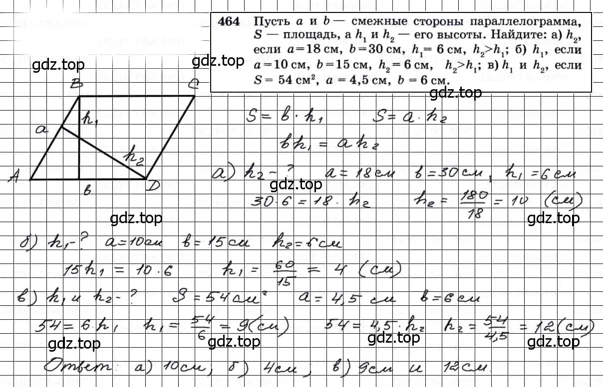 Решение 3. номер 464 (страница 126) гдз по геометрии 7-9 класс Атанасян, Бутузов, учебник